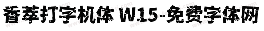 香萃打字机体 W15字体转换